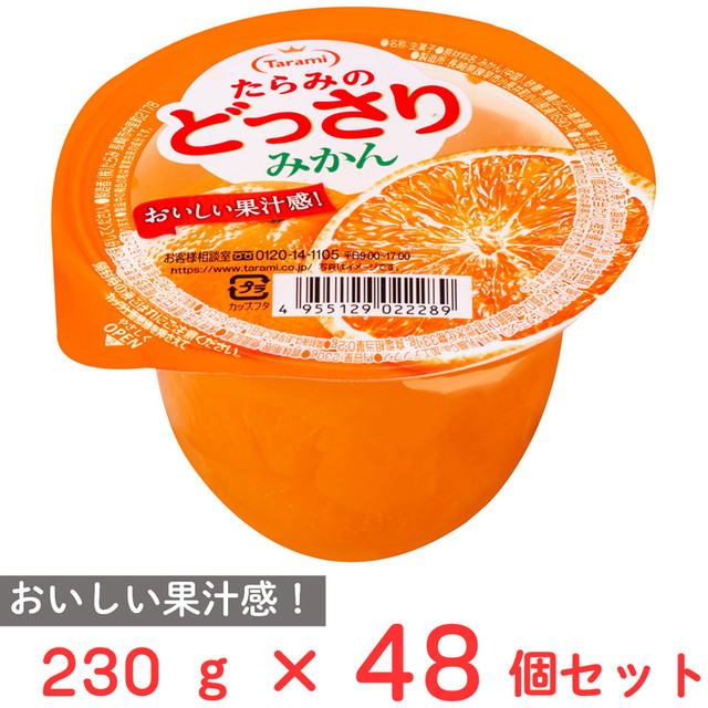 たらみ たらみのどっさり みかん 230g×48個 たらみ
