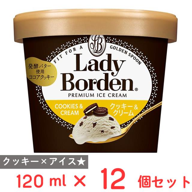 アイス] ロッテ レディーボーデンミニカップクッキー＆クリーム 120ml
