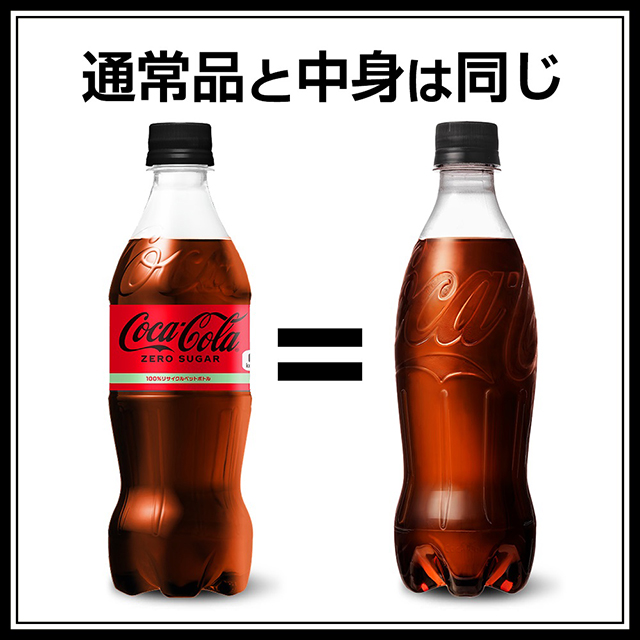 コカ・コーラ コカ・コーラゼロ ラベルレス 500mL×48本 （24本×2ケース