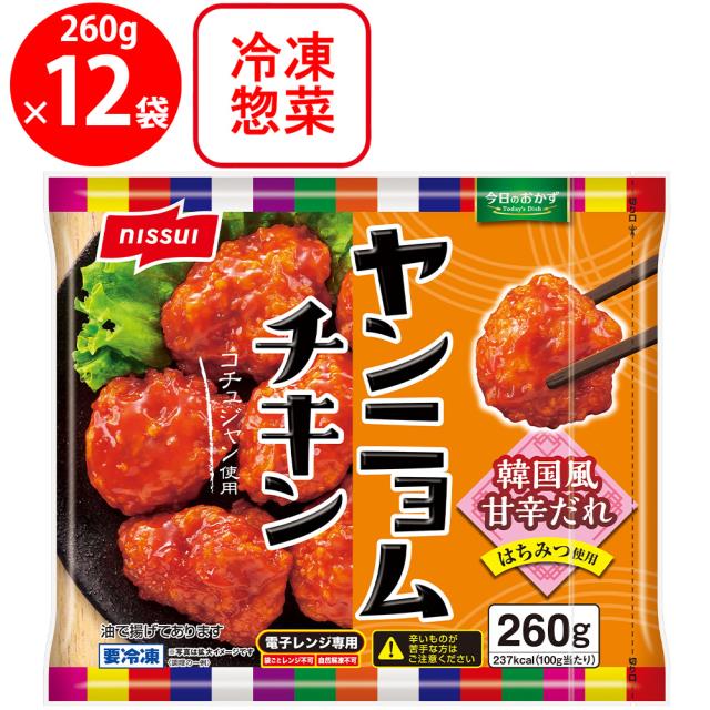 [冷凍] ニッスイ ヤンニョムチキン 260g×12袋 惣菜 総菜 まとめ買い