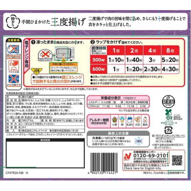 [冷凍] ニチレイ 特から 380g×12個 から揚げ 唐揚げ カラアゲ 惣菜 総菜 まとめ買い_2