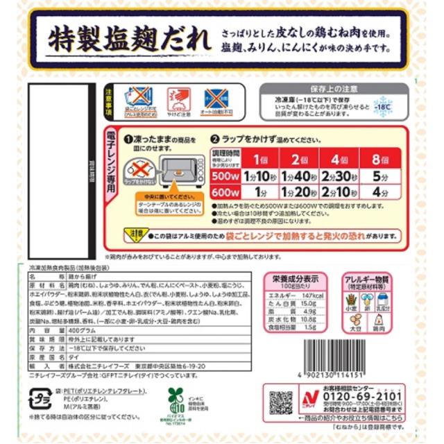 [冷凍] ニチレイ むねから 400g×12個 から揚げ 唐揚げ カラアゲ 惣菜 総菜 まとめ買い_2