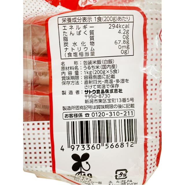 送料込み サトウ食品 サトウのごはん 新潟産コシヒカリ 5食パック