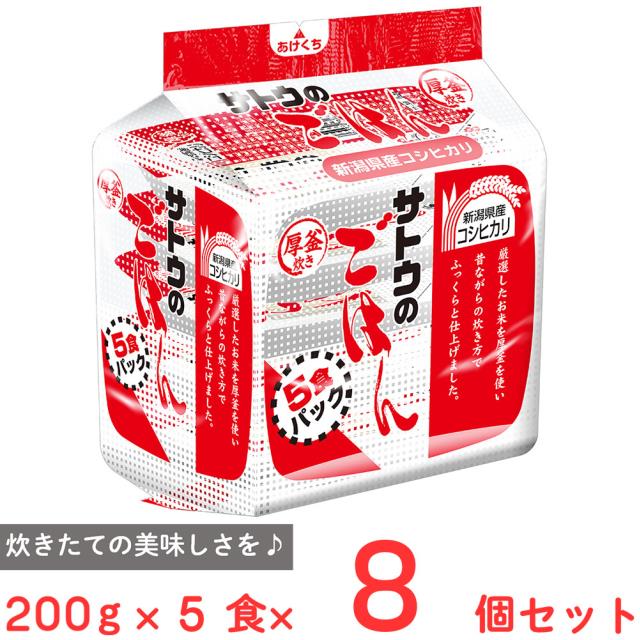 送料込み サトウ食品 サトウのごはん 新潟産コシヒカリ 5食パック (200g×5)×8個 常温 米 お米 パック米 パックご飯 パックごはん こしひかり