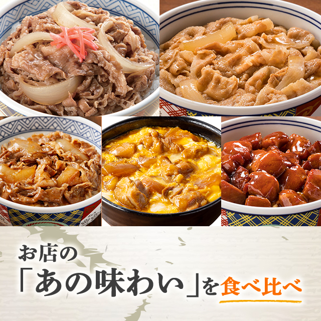 送料込み 吉野家 ド定番セット 5種 計8食 牛丼の具120g×2食、豚丼の具