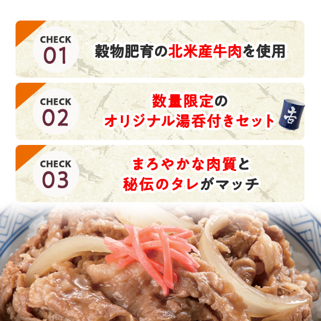 送料込み 吉野家 牛丼の具 120g×24食 数量限定 オリジナル湯呑付きセット 冷凍 牛丼 湯呑 湯呑み おまけ セット 限定_3