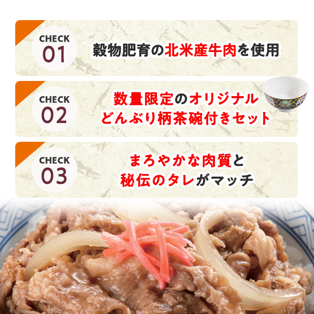 送料込み 吉野家 牛丼の具 120g×24食 数量限定 オリジナルどんぶり柄