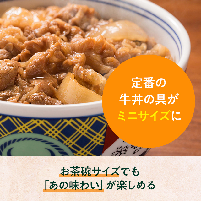 送料込み 吉野家 ミニ牛丼の具 80g×30食 冷凍 牛丼 ミニ 80g 少量 冷凍食品 ストック ぎゅうどん おかず 30食 30袋_2