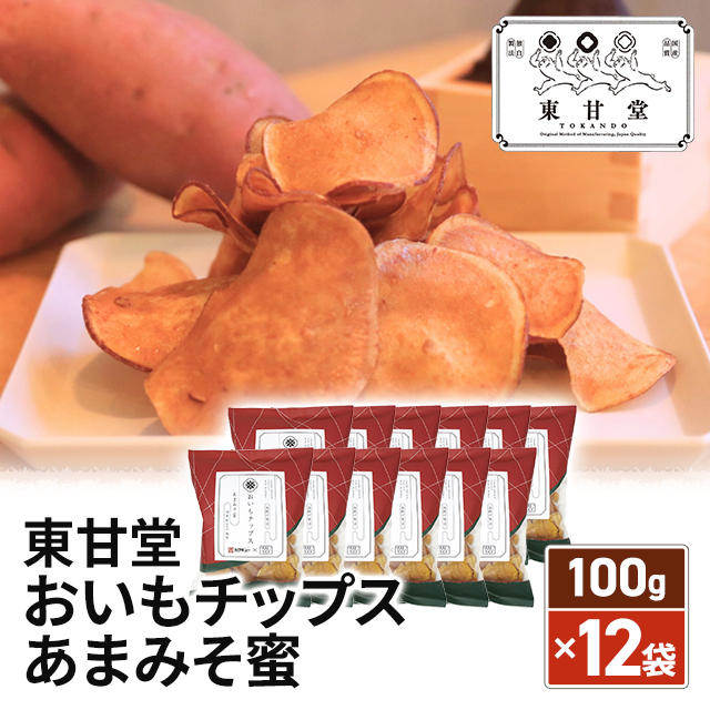 東甘堂 おいもチップスあまみそ蜜 100g×12袋 おやつ お菓子 カクキュー 芋 国産 さつまいもチップス 大容量 まとめ買い