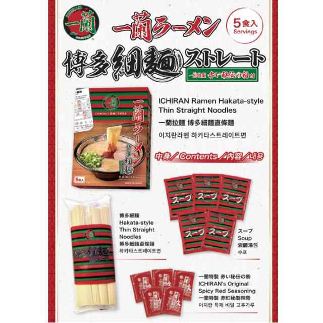 一蘭ラーメン 博多細麺ストレート 一蘭特製赤い秘伝の粉付（5食入） 4点セット 一蘭ラーメン 博多細麺ストレート 一蘭特製赤い秘伝の粉付 5食×5