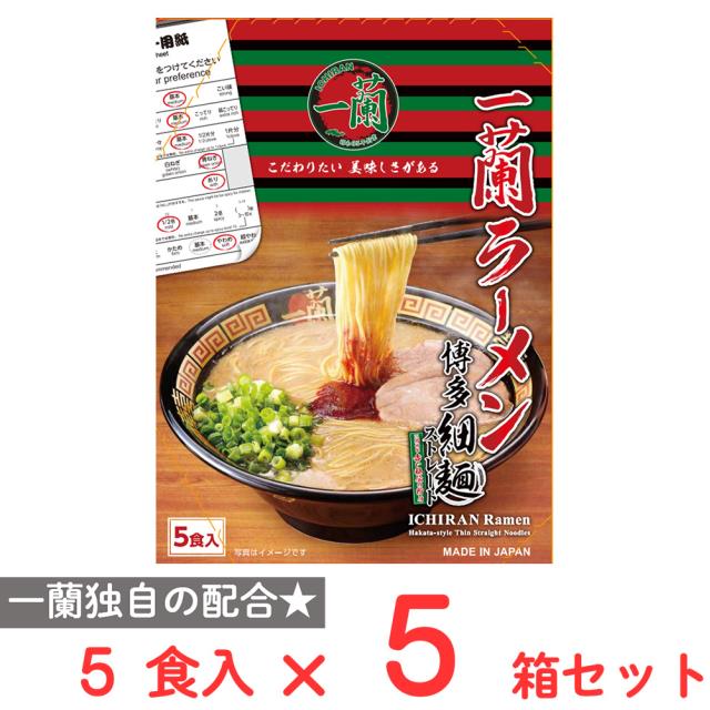 一蘭ラーメン　博多細麺ストレート　秘伝の粉付（5食入）×4 一蘭ラーメン 博多細麺ストレート 一蘭特製赤い秘伝の粉付 5食×5