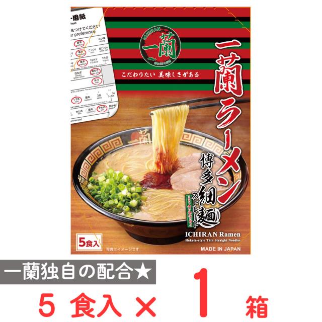 一蘭ラーメン 博多細麺ストレート 一蘭特製赤い秘伝の粉付（5食入） 4点セット 一蘭ラーメン 博多細麺ストレート 一蘭特製赤い秘伝の粉付 5食