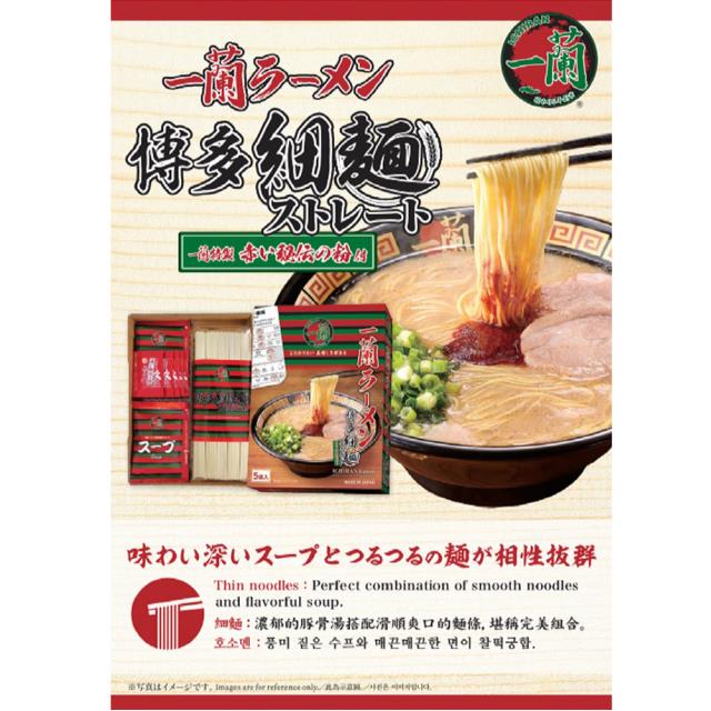 一蘭ラーメン 博多細麺ストレート 一蘭特製赤い秘伝の粉付 5食