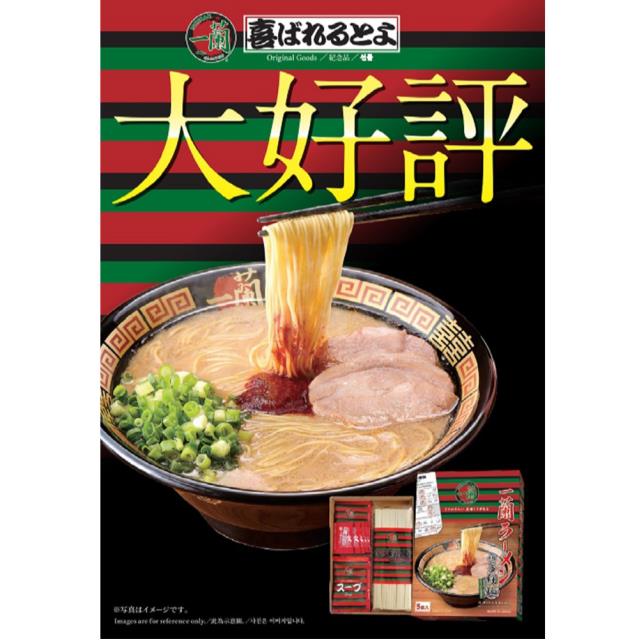 一蘭ラーメン 博多細麺ストレート 一蘭特製赤い秘伝の粉付（5食入） 4点セット 一蘭ラーメン 博多細麺ストレート 一蘭特製赤い秘伝の粉付 5食