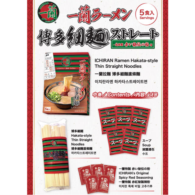 一蘭ラーメン 博多細麺ストレート 一蘭特製赤い秘伝の粉付 5食
