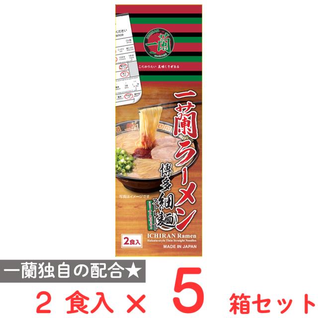 一蘭ラーメン 博多細麺ストレート 2食入×5箱 豚骨 博多 福岡 名店  お取り寄せ まとめ買い 人気 定番 軽食