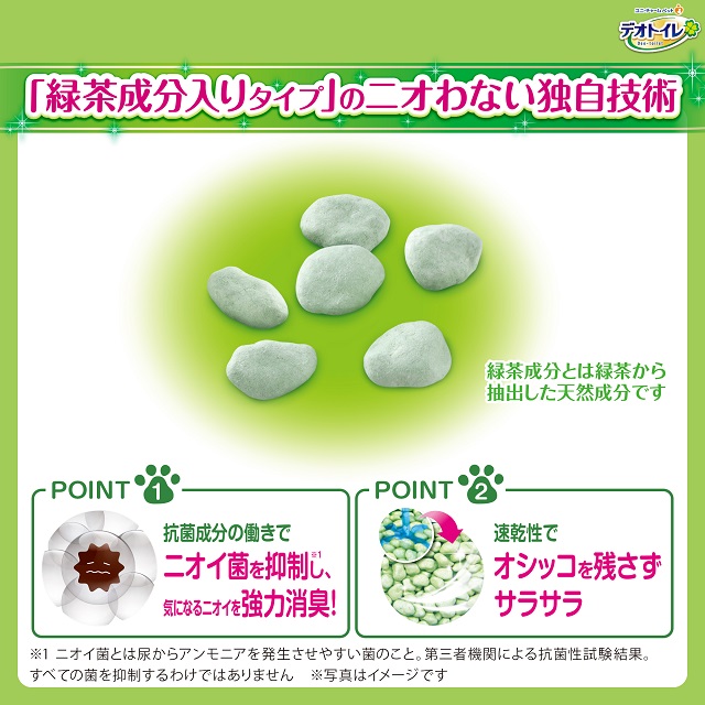 デオトイレ 猫用 緑茶成分入り消臭・抗菌サンド 大容量 4袋セット デオトイレ 猫用 緑茶成分入り消臭・抗菌サンド 大容量 4袋セット