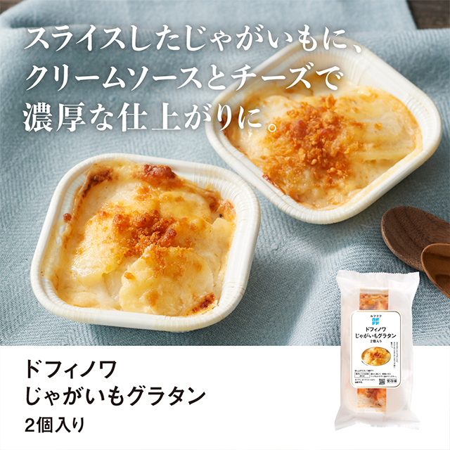 送料込み RFFF ルフフフ プチパーティにうれしい彩りデリセット 5種セット 冷凍 惣菜 ドフィノワ ラタトゥイユ キッシュ グリル 合鴨 ロースト 北海道 ホタテ エビ じゃがいも セット アソート パーティー 冷凍食品 42659_4