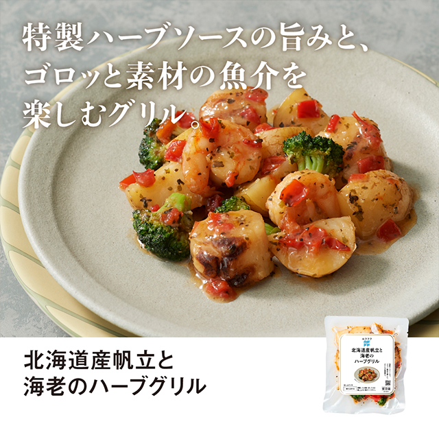 送料込み RFFF ルフフフ プチパーティにうれしい彩りデリセット 5種セット 冷凍 惣菜 ドフィノワ ラタトゥイユ キッシュ グリル 合鴨 ロースト 北海道 ホタテ エビ じゃがいも セット アソート パーティー 冷凍食品 42659_7