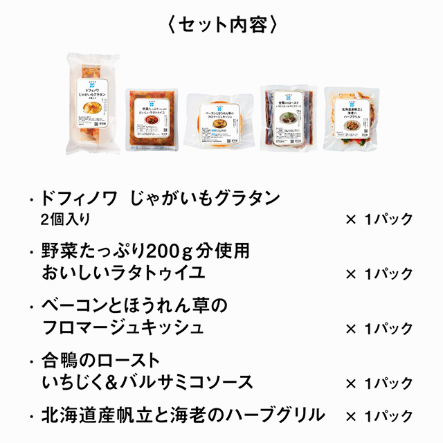 送料込み RFFF ルフフフ プチパーティにうれしい彩りデリセット 5種セット 冷凍 惣菜 ドフィノワ ラタトゥイユ キッシュ グリル 合鴨 ロースト 北海道 ホタテ エビ じゃがいも セット アソート パーティー 冷凍食品 42659_2