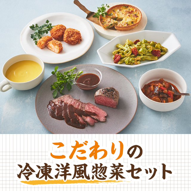 送料込み RFFF ルフフフ プライムビーフのグリル＆5種デリセット 冷凍 惣菜 海老カツ プライムビーフ グリル ポタージュ ラタトゥイユ フロマージュ キッシュ ジェノベーゼ パスタ カサレッチェ セット アソート 食べ比べ 冷凍食品 41521_2