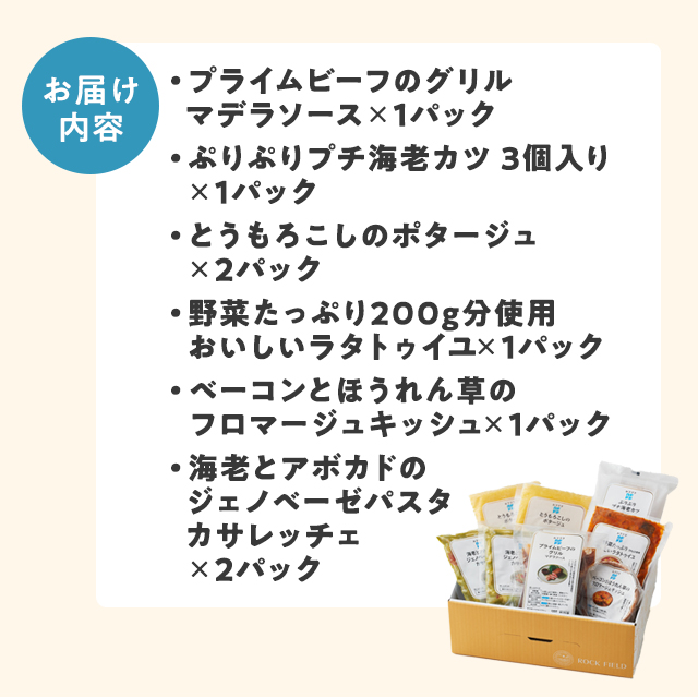 送料込み RFFF ルフフフ プライムビーフのグリル＆5種デリセット 冷凍 惣菜 海老カツ プライムビーフ グリル ポタージュ ラタトゥイユ フロマージュ キッシュ ジェノベーゼ パスタ カサレッチェ セット アソート 食べ比べ 冷凍食品 41521_1