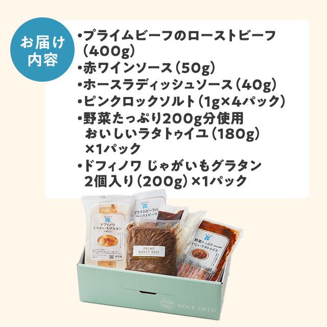 送料込み RFFF ルフフフ プライムビーフのローストビーフ＆2種デリセット 冷凍 惣菜 プライムビーフ ローストビーフ ラタトゥイユ ドフィノワ グラタン セット 食べ比べ アソート 冷凍食品 41522_1