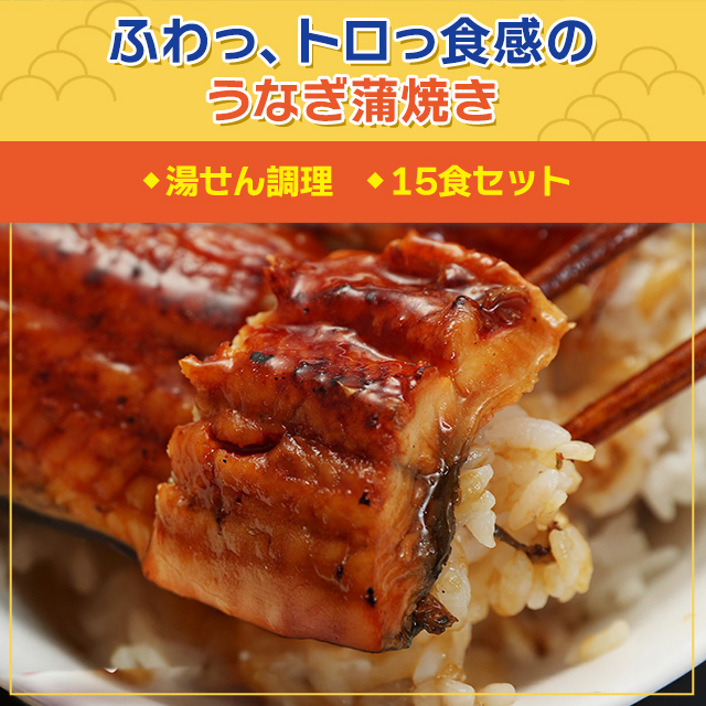 送料込み 松屋 カット鰻 80g×15食 冷凍 うなぎ 鰻 カットうなぎ うな丼 鰻丼 蒲焼 小分け 大容量 業務用 惣菜 冷凍食品_1