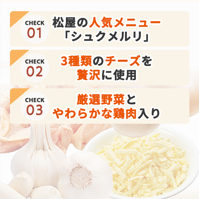 送料込み 松屋 シュクメルリ 190g×20食 冷凍 にんにく チーズ 鶏肉 ホワイトソース ジョージア 惣菜 冷凍食品_3