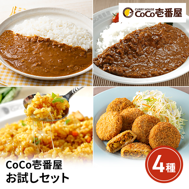 送料込み CoCo壱番屋監修 お試しセット 4種 まろやかカレー×4