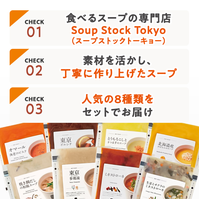 スープストックトーキョー 人気のスープセット 15個入 惣菜 スープ お スープストック2枚セット