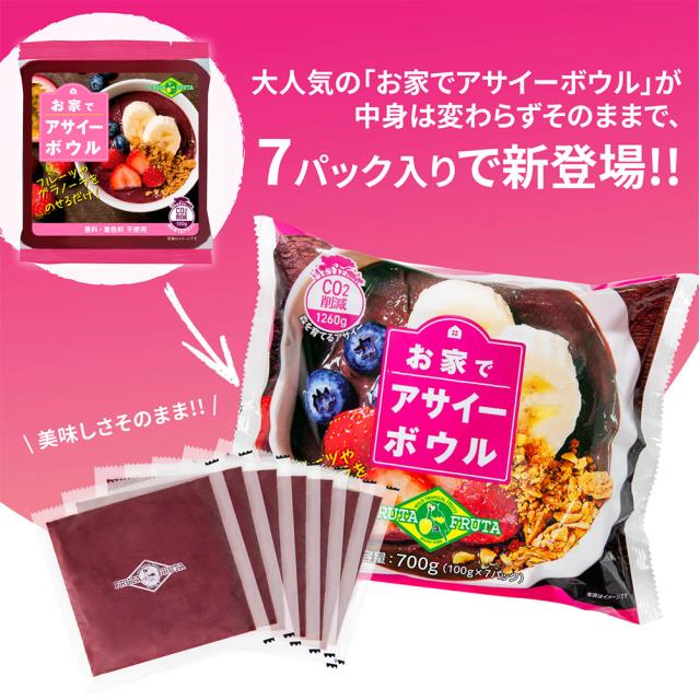 フルッタフルッタ お家でアサイーボウル 7パック 700g×12個 冷凍