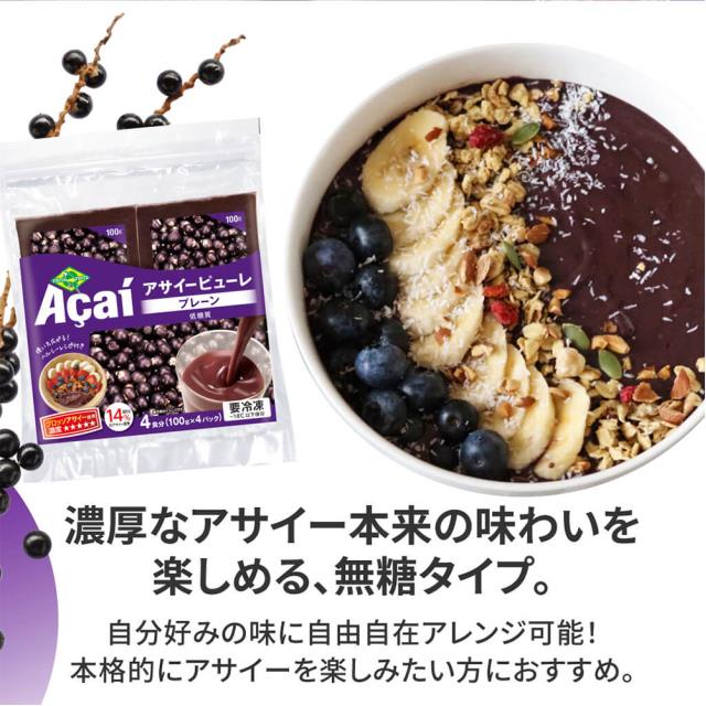 フルッタフルッタ アサイーピューレ プレーン (100g×4袋) 400g×10個 冷凍 アサイー まとめ買い_4