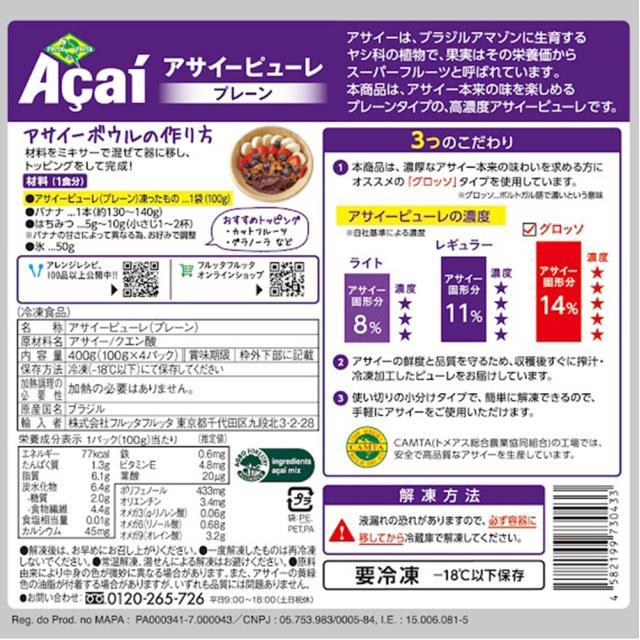 フルッタフルッタ アサイーピューレ プレーン (100g×4袋) 400g×10個 冷凍 アサイー まとめ買い_2