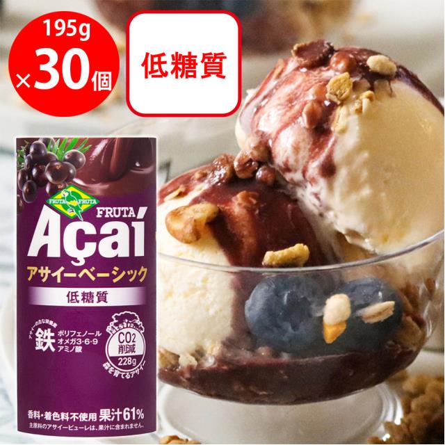 フルッタフルッタ アサイーベーシック 195g×30本 冷蔵 アサイー ドリンク まとめ買い 大容量