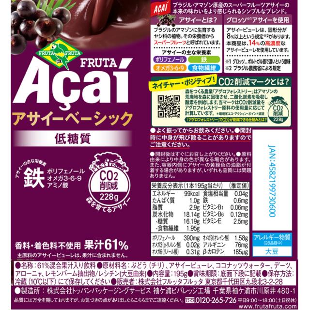 フルッタフルッタ アサイーベーシック 195g×30本 冷蔵 アサイー ドリンク まとめ買い 大容量_3
