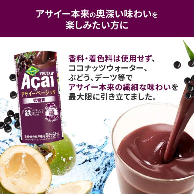 フルッタフルッタ アサイーベーシック 195g×30本 冷蔵 アサイー ドリンク まとめ買い 大容量_9