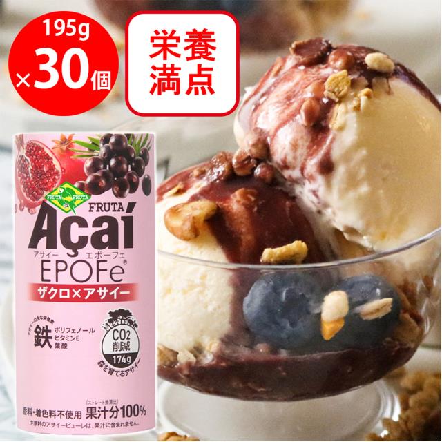 フルッタフルッタ アサイーEPOFe 195g×30本 冷蔵 ザクロ アサイー まとめ買い 大容量
