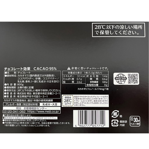 明治 チョコレート効果 カカオ95％ 大容量 800g×3箱セット