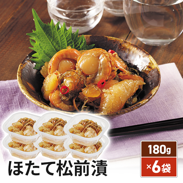 送料込み ほたて松前漬 180g×6袋 冷凍 ほたて 松前漬 海鮮 珍味 おつまみ ホタテ 帆立 北海道 松前漬け 冷凍食品