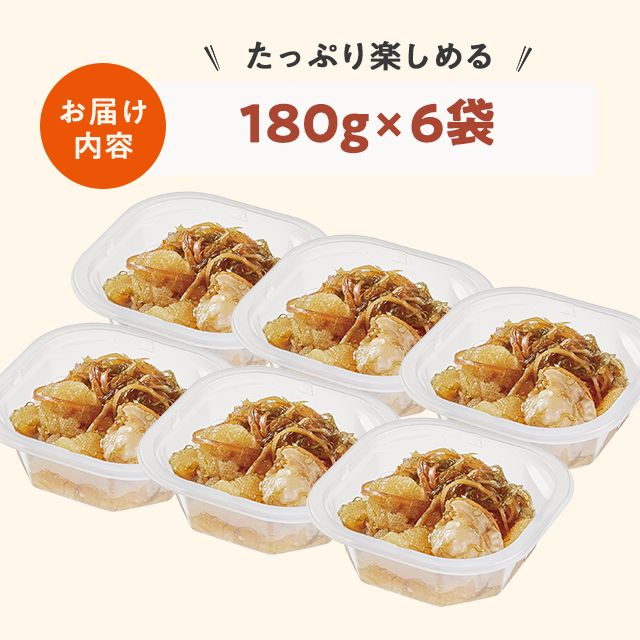送料込み ほたて松前漬 180g×6袋 冷凍 ほたて 松前漬 海鮮 珍味 おつまみ ホタテ 帆立 北海道 松前漬け 冷凍食品_1