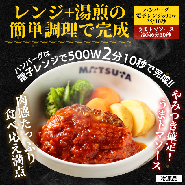 送料込み 松屋 うまトマハンバーグ 10個と牛めしの具（プレミアム仕様） 10個 セット 冷凍 牛めし 牛丼 うまトマ ハンバーグ トマト 個包装 惣菜 レンジ 冷凍食品_3