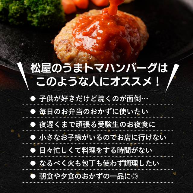 送料込み 松屋 うまトマハンバーグ 10個と牛めしの具（プレミアム仕様） 10個 セット 冷凍 牛めし 牛丼 うまトマ ハンバーグ トマト 個包装 惣菜 レンジ 冷凍食品_17
