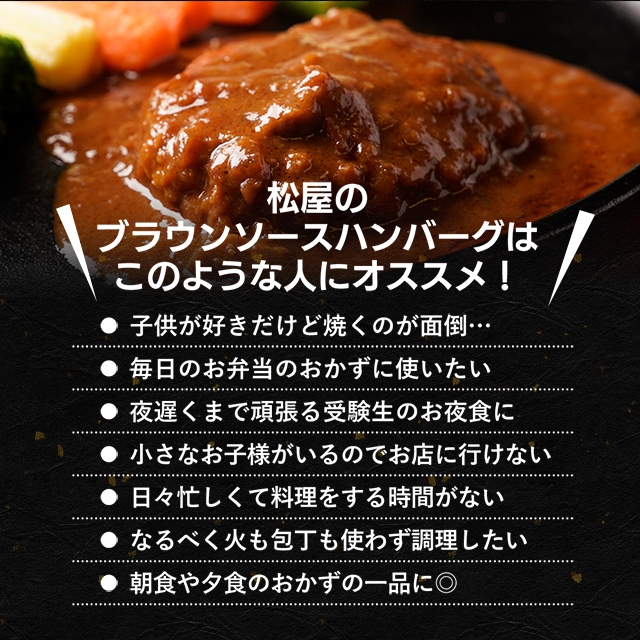 送料込み 松屋 ブラウンソースハンバーグ 10個と牛めしの具（プレミアム仕様） 10個 セット 冷凍 牛めし 牛丼 ブラウンソース ハンバーグ 個包装 惣菜 レンジ 冷凍食品_17