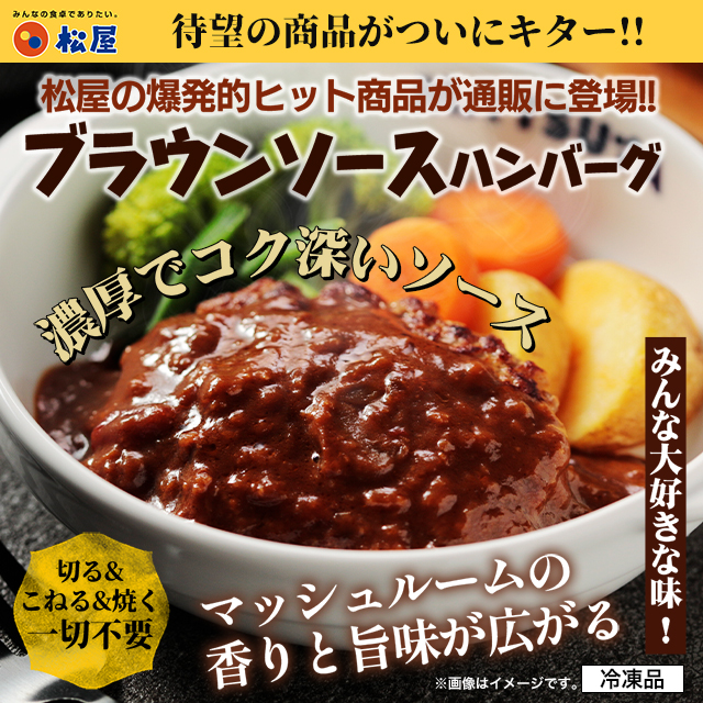 送料込み 松屋 ブラウンソースハンバーグ 10個と牛めしの具（プレミアム仕様） 10個 セット 冷凍 牛めし 牛丼 ブラウンソース ハンバーグ 個包装 惣菜 レンジ 冷凍食品_2