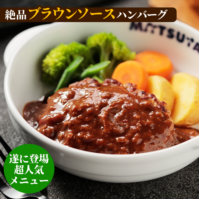 送料込み 松屋 ブラウンソースハンバーグ 10個と牛めしの具（プレミアム仕様） 10個 セット 冷凍 牛めし 牛丼 ブラウンソース ハンバーグ 個包装 惣菜 レンジ 冷凍食品_15