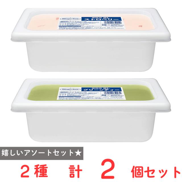 ハーゲンダッツ業務用2L 2個セット／計4L【ストロベリー・グリーンティー（抹茶）】 スイーツ アイス 大容量