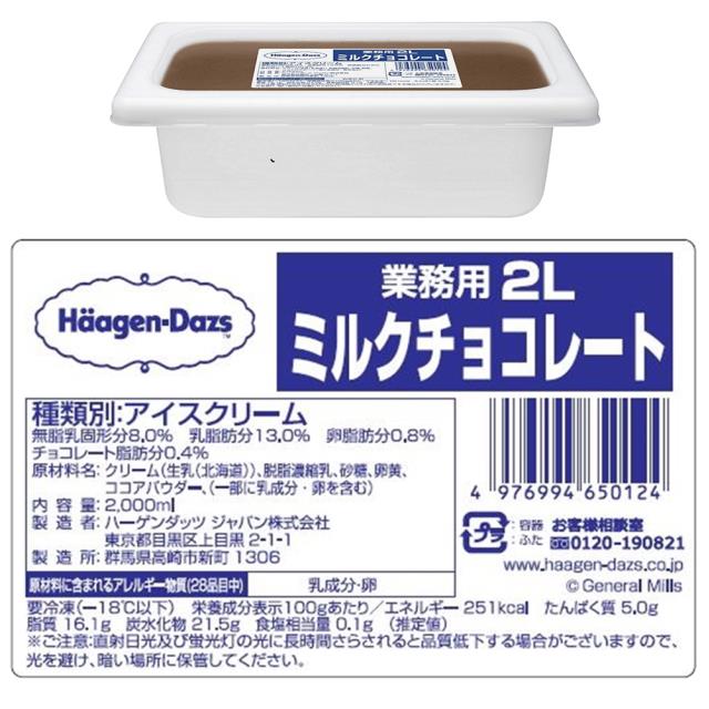 ハーゲンダッツ業務用2L 2個セット／計4L【ミルクチョコレート・ストロベリー】 スイーツ アイス 大容量_2