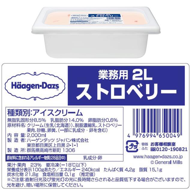 ハーゲンダッツ業務用2L 2個セット／計4L【ミルクチョコレート・ストロベリー】 スイーツ アイス 大容量_3