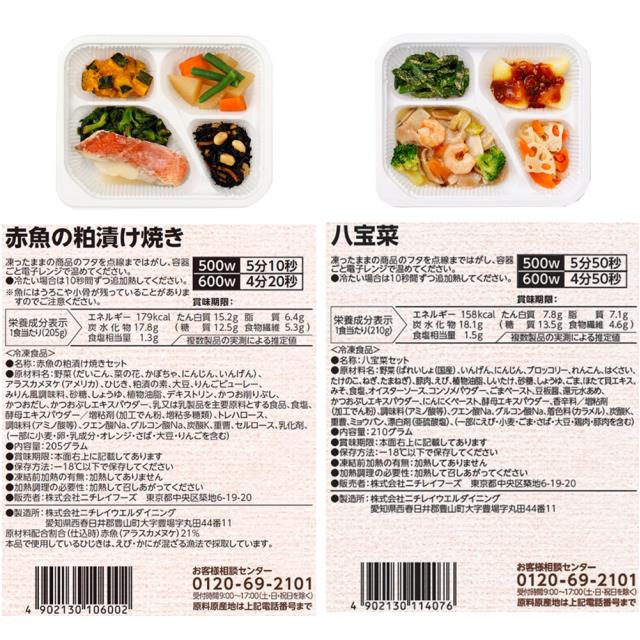 [冷凍] ニチレイ きくばりごぜん 糖・塩・脂に配慮 管理栄養士監修 9種セット（各1個） ニチレイフーズ_4